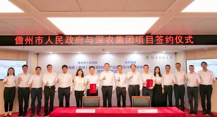 儋州市政府與深圳農(nóng)產(chǎn)品集團(tuán)簽署戰(zhàn)略合作框架協(xié)議 共建農(nóng)業(yè)產(chǎn)業(yè)發(fā)展新篇章